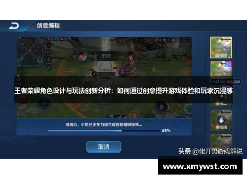 王者荣耀角色设计与玩法创新分析：如何通过创意提升游戏体验和玩家沉浸感