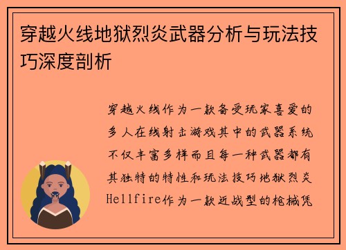 穿越火线地狱烈炎武器分析与玩法技巧深度剖析