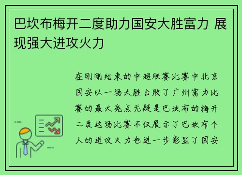巴坎布梅开二度助力国安大胜富力 展现强大进攻火力